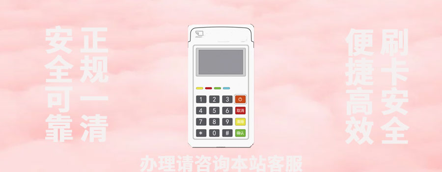 2024年联名机等于POS机吗靠不靠谱
